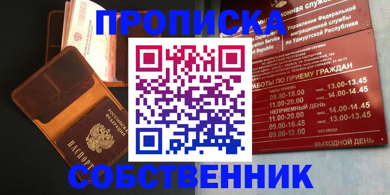 прописка в квартире в Энгельсе